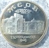 5 рублей - Мерв, 1993 год, PROOF 15010