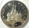 3 рубля - Год космоса , 1992 год, PROOF 12866