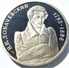 1 рубль - 200 - летие со дня рождения Н. И. Лобачевского, 1992 год, PROOF 10368