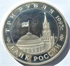 3 рубля - Прага, 1995 год 10388