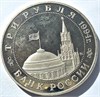 3 рубля - Белград, 1994 год 10377