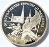 3 рубля - Вена, 1995 год 10383