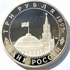 3 рубля - Вена, 1995 год 10383
