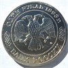 1 рубль - К.А.Тимирязев, 1993 г, АЦ 10373