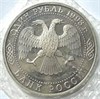 1 рубль - В.И.Вернадский, 1993 год, PROOF 10429