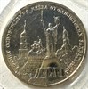 3 рубля - 50-летие освобождения Киева от фашистских захватчиков, 1993 год, АЦ 12306