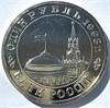 1 рубль - В.Маяковский, 1993 год, АЦ 10370