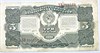 Банкнота 3 рубля 1925 год 16783