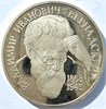 1 рубль - В.И.Вернадский, 1993 год, PROOF (без знака монетного двора) 16792