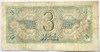 Банкнота 3 рубля 1938 год 16801