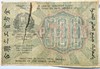 Банкнота 500 рублей 1919 год, надрыв 16807