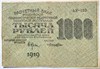 Банкнота 1000 рублей 1919 год 16808
