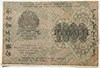 Банкнота 1000 рублей 1919 год 16808