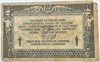 Банкнота 25 рублей 1918 год, Ростов-на-Дону 16809