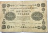 Банкнота 500 рублей 1918 год 16810