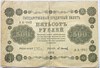 Банкнота 500 рублей 1918 год 16812
