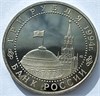 3 рубля - Севастополь, 1994 год 10378