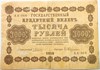 Банкнота 1000 рублей 1918 год 16909