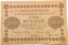 Банкнота 100 рублей 1918 год 16910