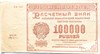 Банкнота 100000 рублей 1921 год 17152