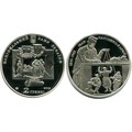 2 гривны - Иван Карпенко-Карый, Украина, 2015 год 11575