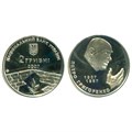 2 гривны - Петр Григоренко, Украина, 2007 год 11729