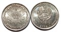 1 рубль - 70 лет Великой Победы, Приднестровье, 2015 год 11915