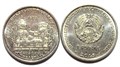 1 рубль - Никольский собор в Тирасполе, Приднестровье, 2015 год 11919