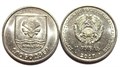 1 рубль - Герб Слободзея, Приднестровье, 2017 год 11953