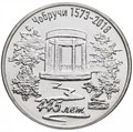 3 рубля - 445 лет селу Чобручи, Приднестровье, 2018 год, UNC 11964