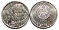 1 рубль - Леонов Алексей Архипович, Приднестровье, 2019 год 12003