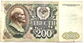Банкнота 200 рублей 1992 года 12028