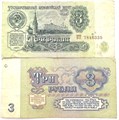 Банкнота 3 рубля 1961 года 12032