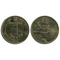 1 гривна - 65 лет победы в Великой Отечественной Войне, Украина, 2010 год 12332