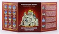 Набор монет - "Православные обители", (12 монет в альбоме) 12366