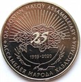 100 тенге - 25 лет Ассамблее народов Казахстана, Казахстан, 2020 год 12466