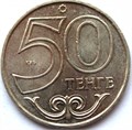 50 тенге - Кызылорда, 2014 год 12472