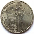 50 тенге - Кудрявый пеликан, Казахстан, 2010 год 12476