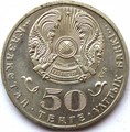 50 тенге - 20 лет независимости Казахстана, Казахстан, 2011 год 12478