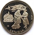 50 тенге - Национальные обряды - Беташар - Обряд открывания лица невесты, Казахстан, 2009 год 12490