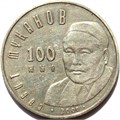 50 тенге - 100 лет со дня рождения Сабита Муканова, Казахстан, 2000 год 12596