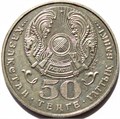 50 тенге - 100 лет со дня рождения Сабита Муканова, Казахстан, 2000 год 12596