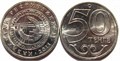 50 тенге - Караганда, Казахстан, 2011 год 12599