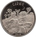 50 тенге - Сказки народов Казахстана - Сирко, Казахстан, 2014 год 12713