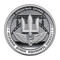 10 гривен - Государственная специальная служба транспорта, Украина, 2024 год 13443
