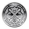 10 гривен - Силы логистики Вооруженных сил Украины, Украина, 2024 год 13445