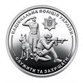 10 гривен - Национальная полиция Украины, Украина, 2025 год 13447