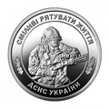 10 гривен - Государственная служба Украины по чрезвычайным ситуациям, Украина, 2025 год 13449