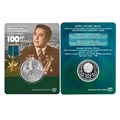 200 тенге - 100 лет со дня рождения Рахимжана Кошкарбаева, Казахстан, 2024 год, в блистере 13484