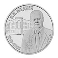 3 рубля - Валентин Петрович Меднек – советский архитектор, Приднестровье, 2025 год 13504